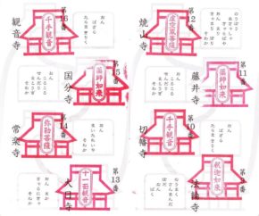 88ヶ所ウォークスタンプ