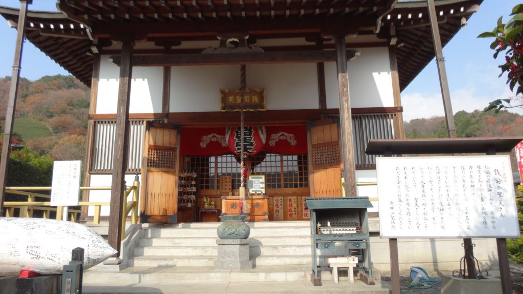 聖天 銭 司