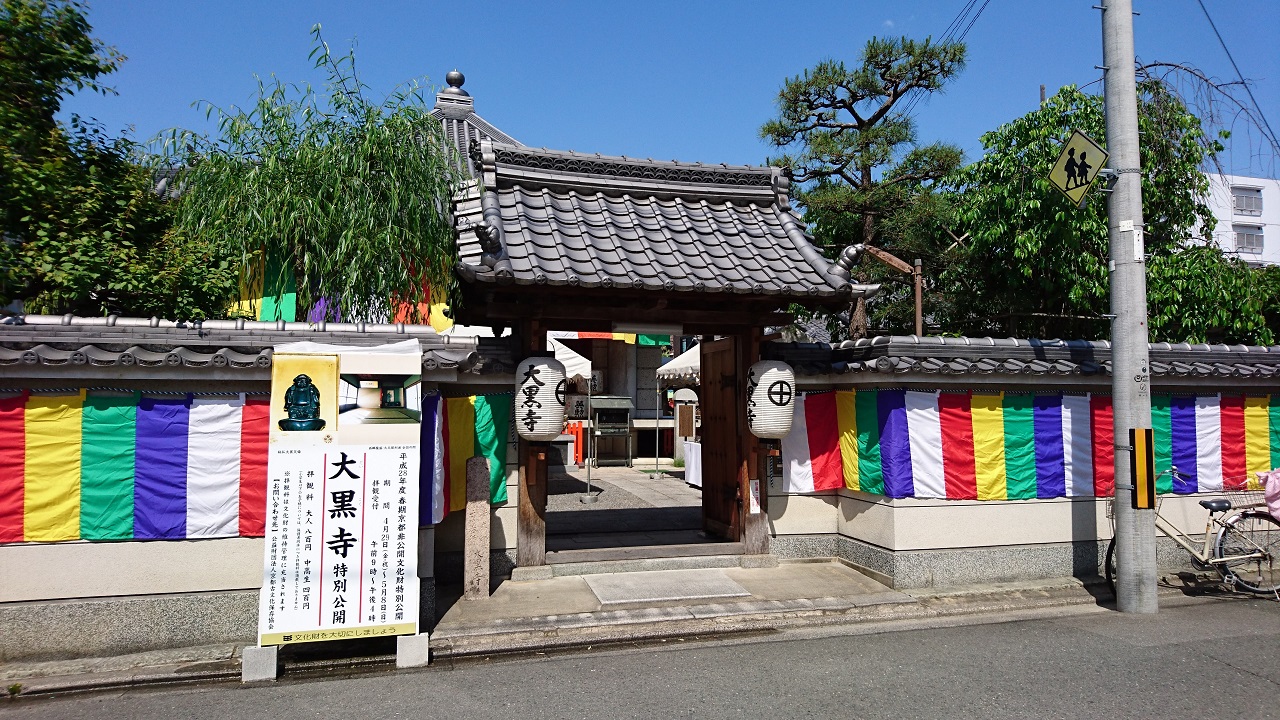 日本唯一！大黒天がご本尊～大黒寺