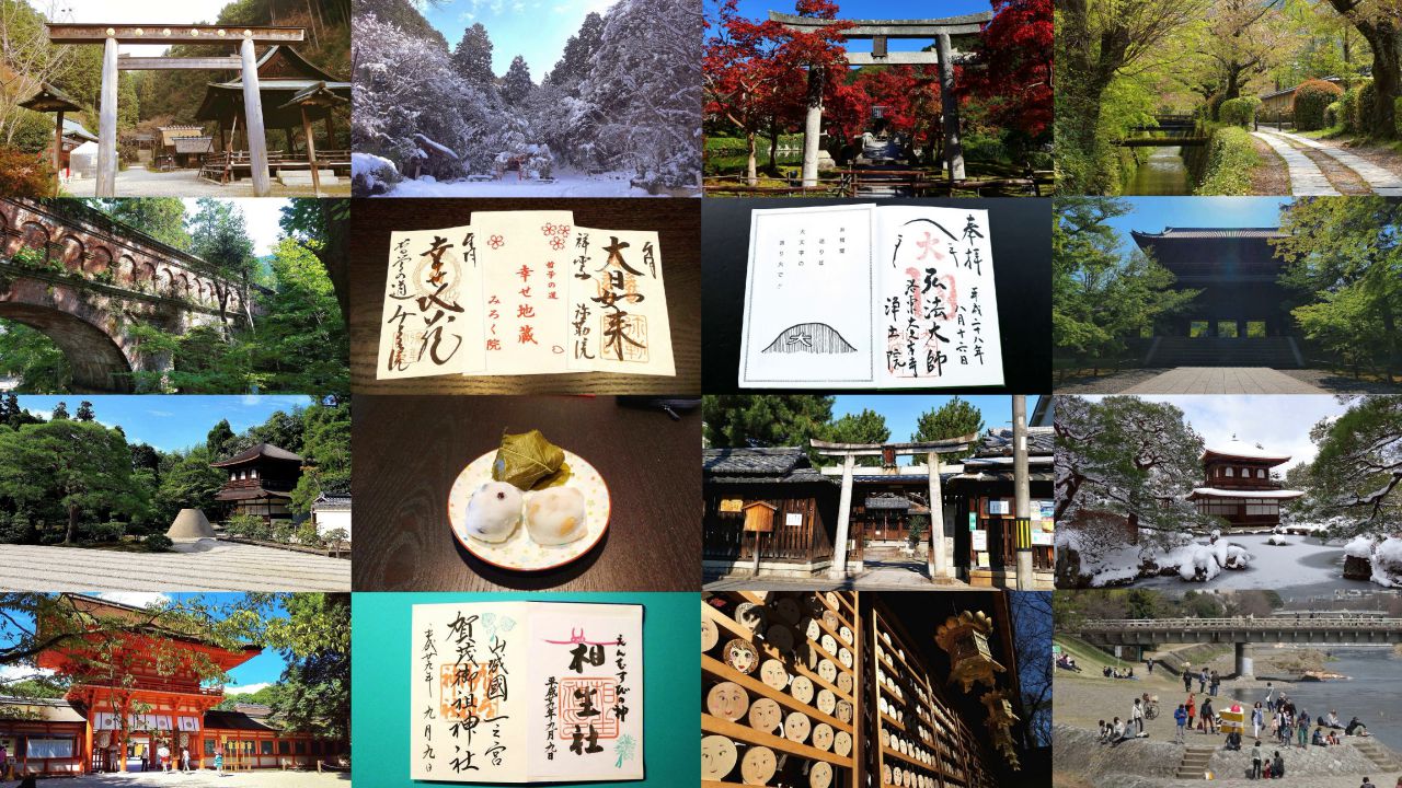 京都のおすすめ1日御朱印コース 蹴上～銀閣寺･下鴨神社+出町ふたば編