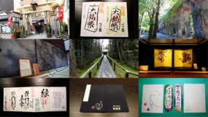 絶対おすすめ～京都の神社仏閣7選+α