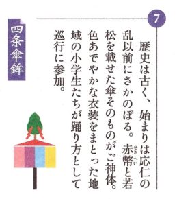 四条傘鉾