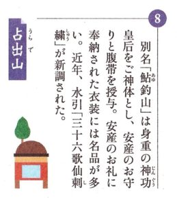 占出山