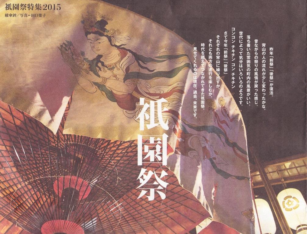 京都新聞 祇園祭特集2015