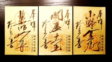 六道珍皇寺 “迎え鐘”落慶記念御朱印