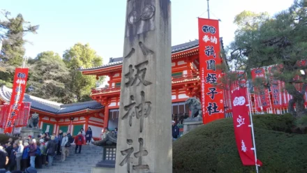 八坂神社 祇園えびす